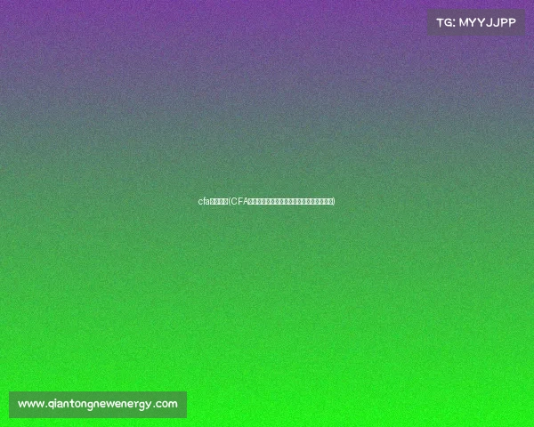 cfa赛事信息(CFA赛事全年日程安排与优化管理实践完全手册)