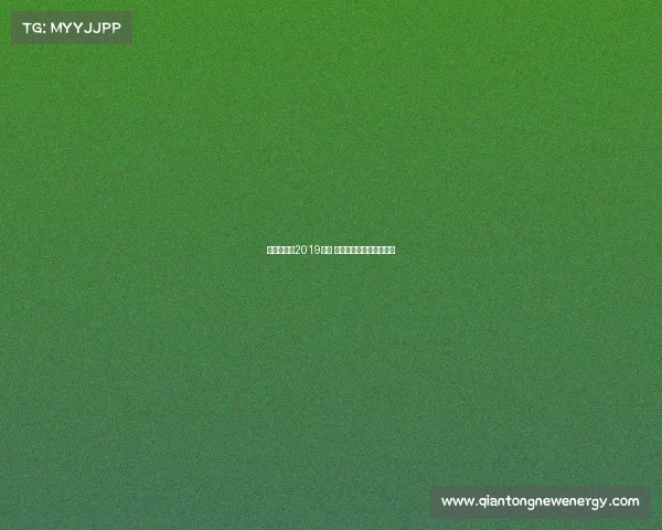 女子高尔夫2019赛事 女子高尔夫比赛视频央视